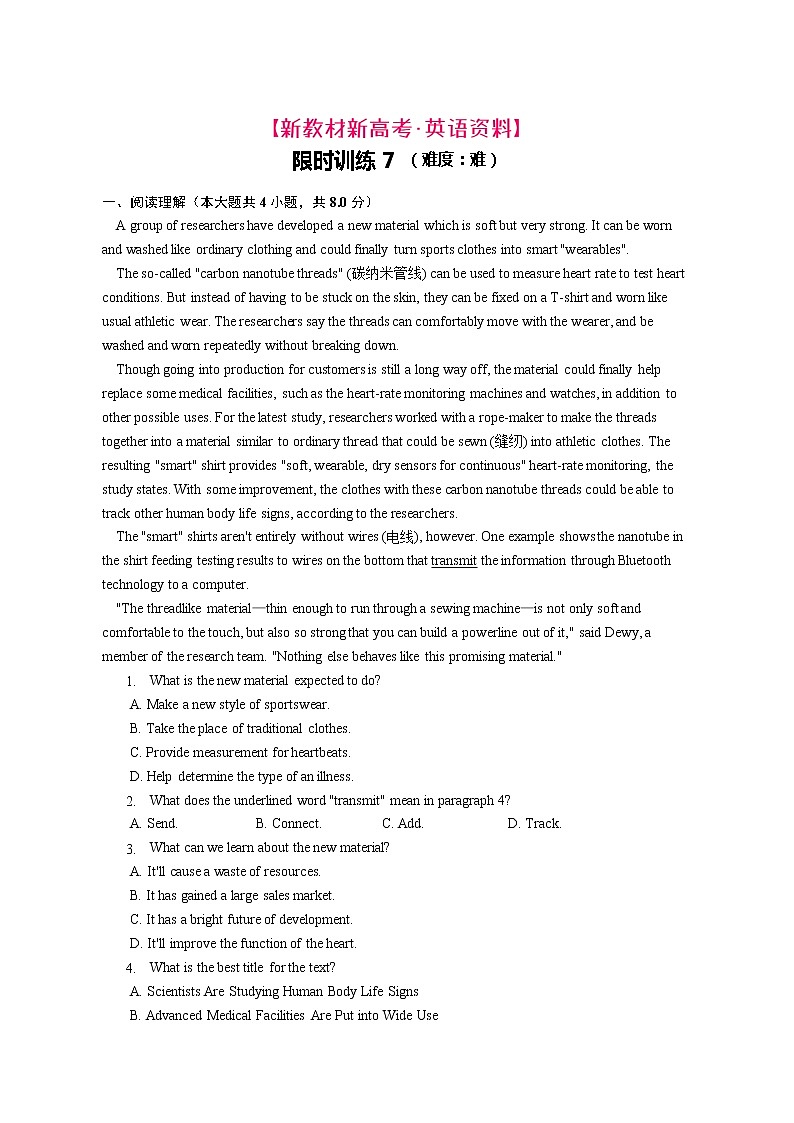 高考英语三轮冲刺限时训练7 (含详解)第1页