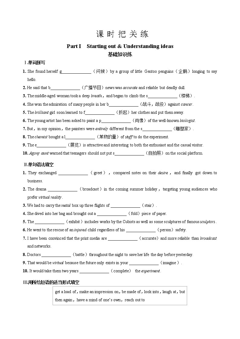 UNIT 4 Part I Starting out & Understanding ideas(同步练习含答案)01