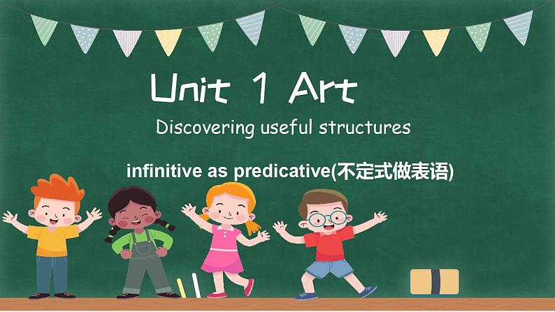 Unit 1 Art Discover Useful Structures 不定式作表语课件-2022-2023学年高中英语人教版(2019)选择性必修第三册第1页