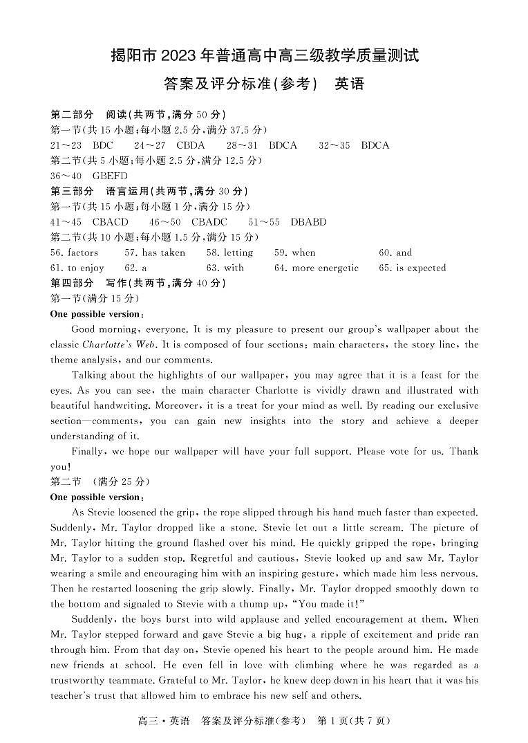 2022-2023学年广东省揭阳市高三上学期期末教学质量监测(一模)英语试卷PDF版含答案01