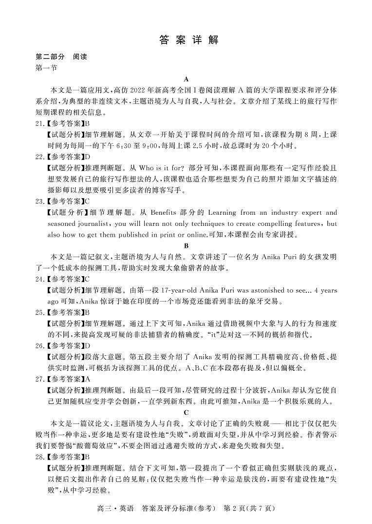 2022-2023学年广东省揭阳市高三上学期期末教学质量监测(一模)英语试卷PDF版含答案02