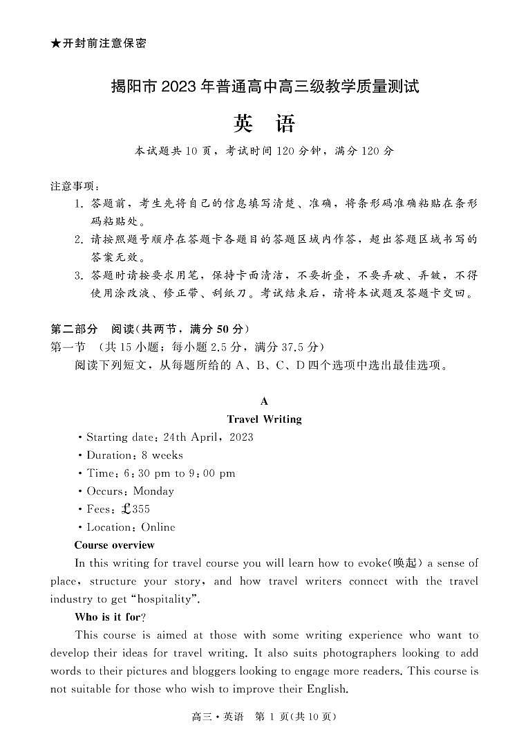 2022-2023学年广东省揭阳市高三上学期期末教学质量监测(一模)英语试卷PDF版含答案01