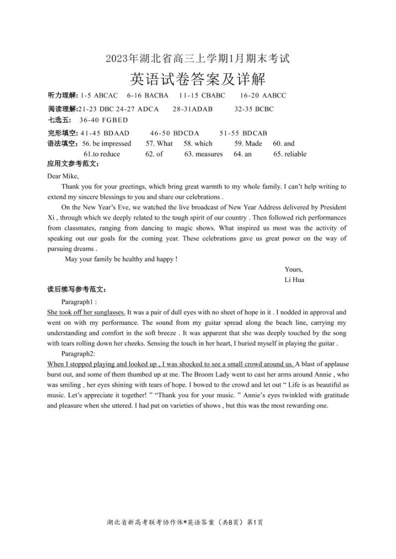 2022-2023学年湖北省高三新高考联考协作体高三上学期期末考试英语PDF版含答案01