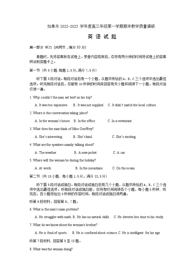 2022-2023学年江苏省南通市如皋市高三上学期期末考试英语试题word版含答案01