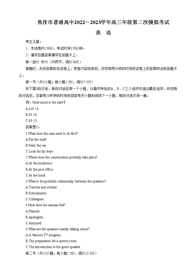 河南省焦作市普通高中2022-2023学年高三第二次模拟考试英语试卷无答案01