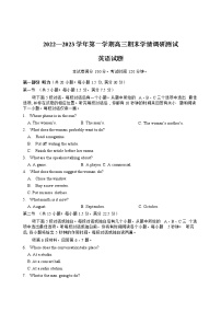 2022-2023学年江苏省扬州市高邮市高三上学期1月期末考试英语word版含答案