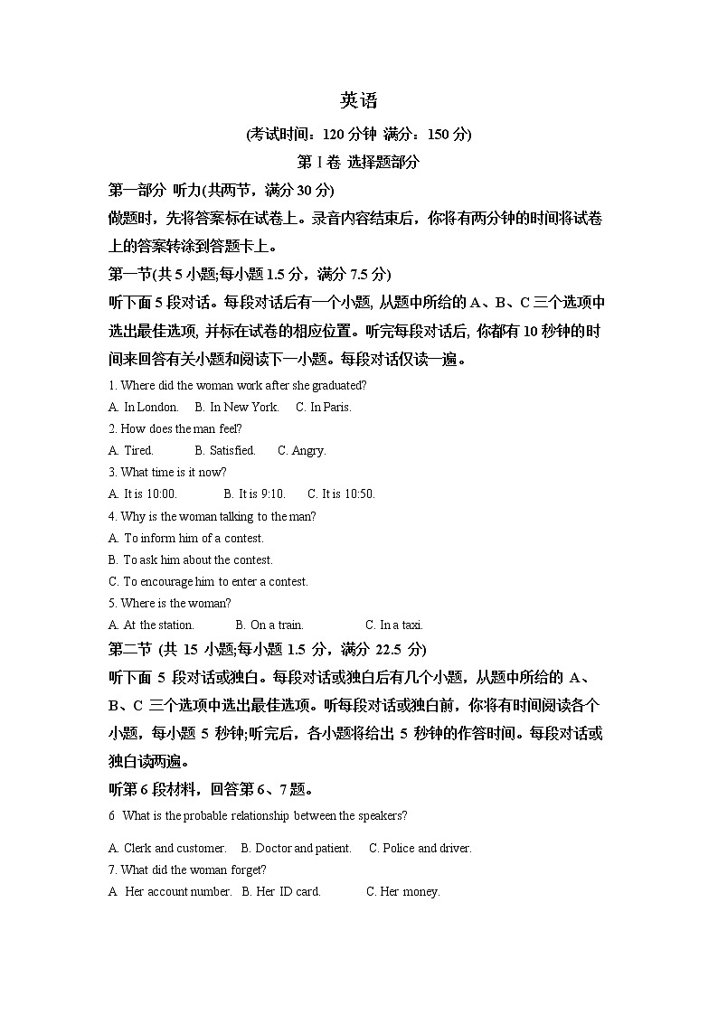 黑龙江省双鸭山市第一中学2022-2023学年高一下学期开学考试英语答案第1页