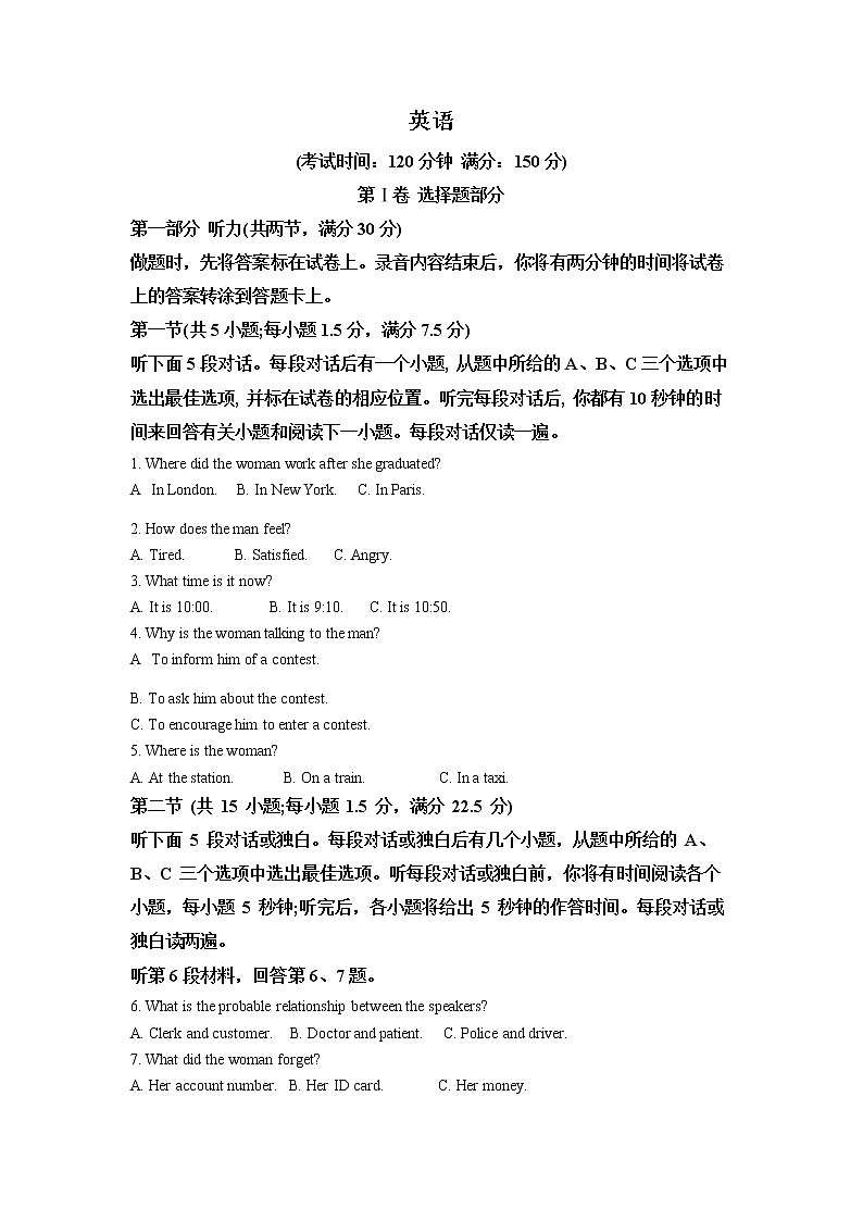 黑龙江省双鸭山市第一中学2022-2023学年高一下学期开学考试英语试题第1页