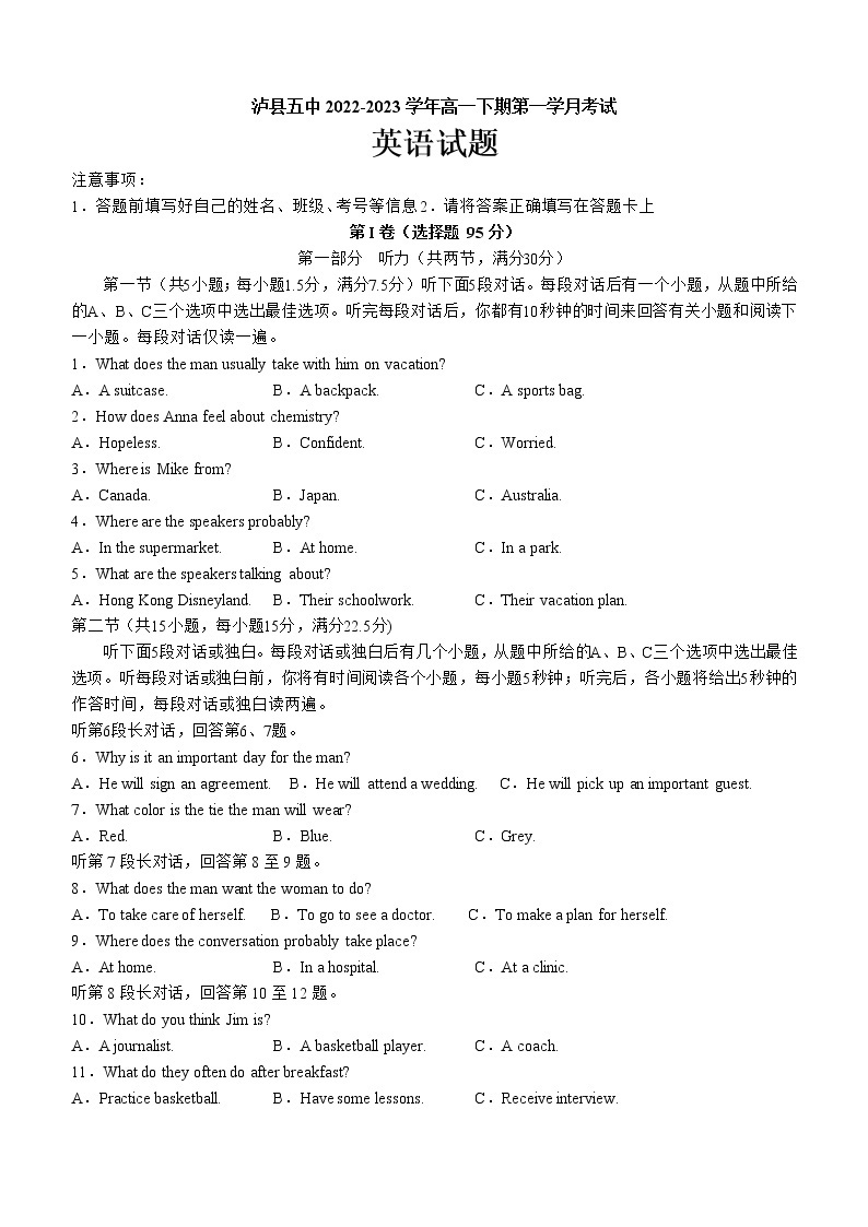 2023泸县五中高一下学期3月月考英语试题（含听力）含答案01