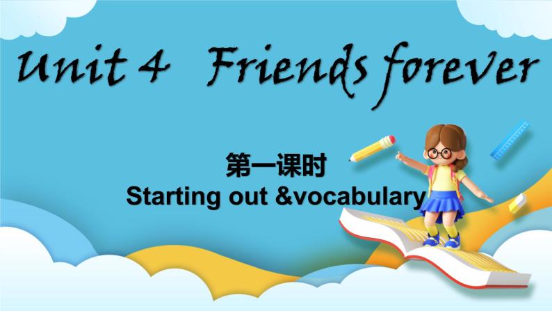 Unit 4 Friends forever 第一课时 Starting out &vocabulary课件01