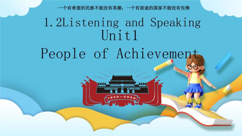 Unit 1 People of Achievement Listening and Speaking 课件01