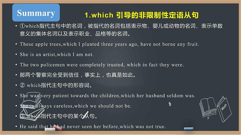 Unit 1 People of Achievement语法非限制性定语从句课件08