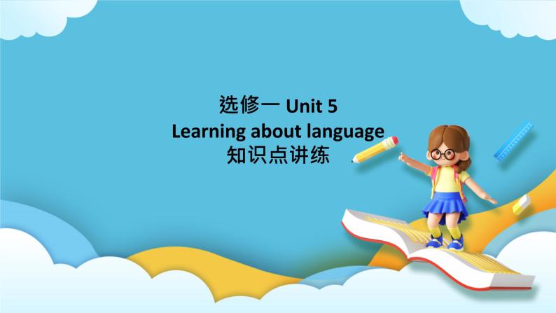 Unit 5Working the Land Learning about language 知识点讲练课件01
