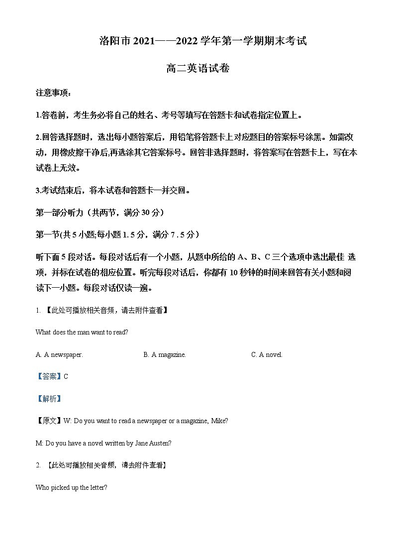 河南省洛阳市2021-2022学年高二上学期期末英语试题(含听力) Word版含解析第1页