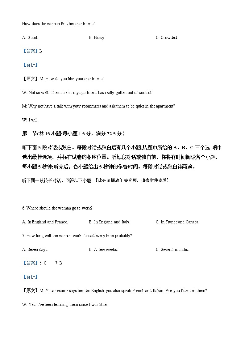 河南省洛阳市2021-2022学年高二上学期期末英语试题(含听力) Word版含解析第3页
