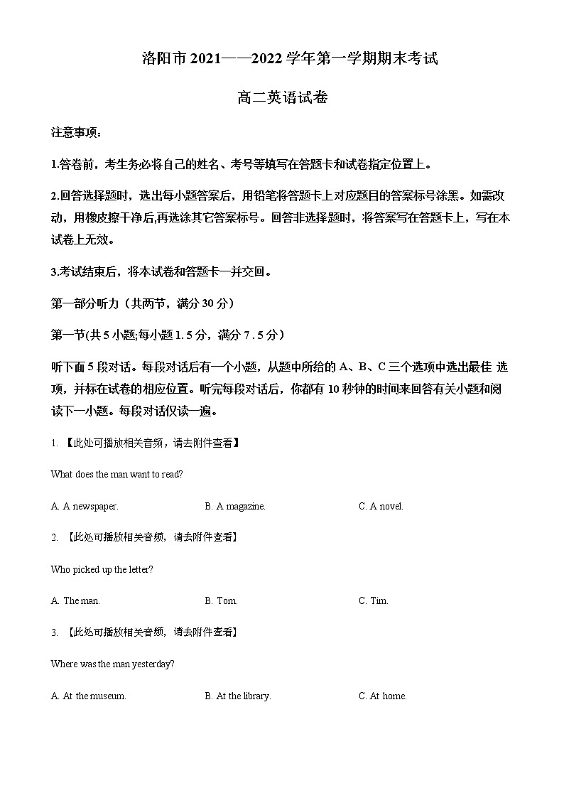 河南省洛阳市2021-2022学年高二上学期期末英语试题(含听力) Word版无答案第1页