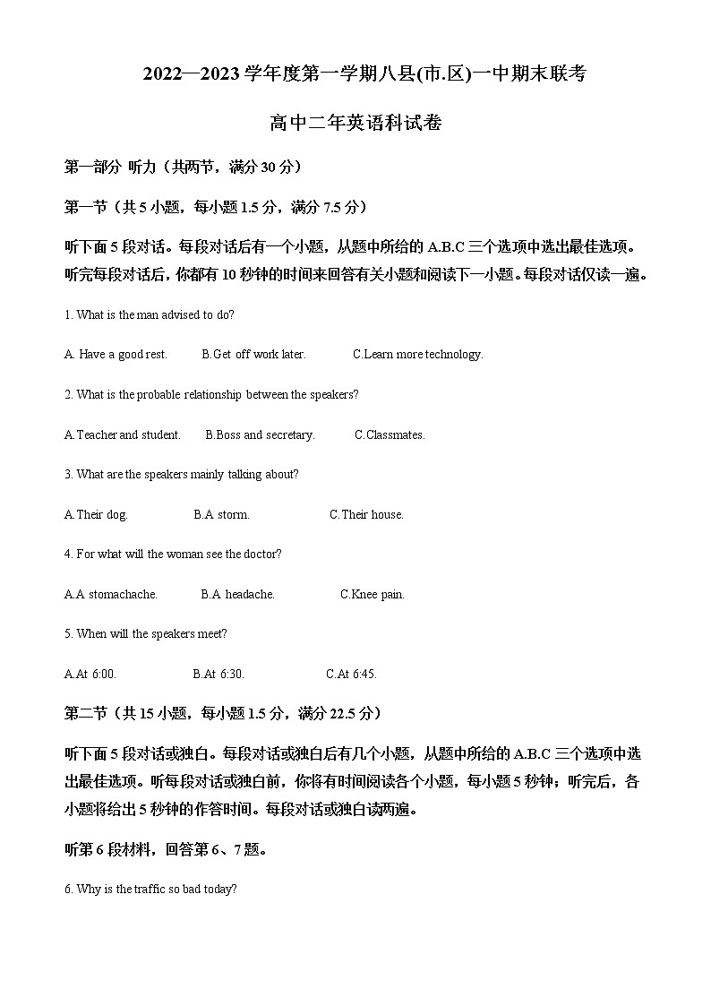 2022-2023学年福建省福州市八县(市、区)一中高二上学期期末联考英语试题含解析第1页