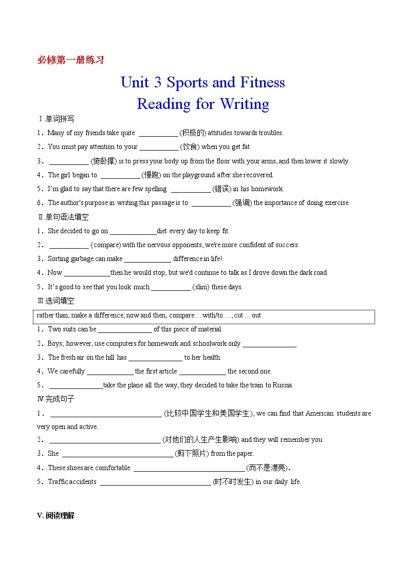 Unit 3 Sports and Fitness 第3课时 Reading for Writing 课件+练习01