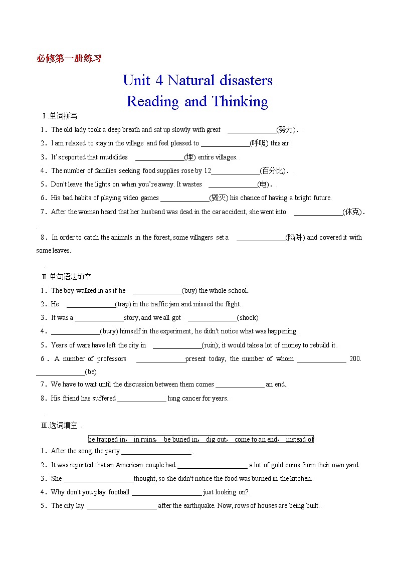 Unit 4 Natural disasters 第1课时 Reading and Thinking 练习第1页