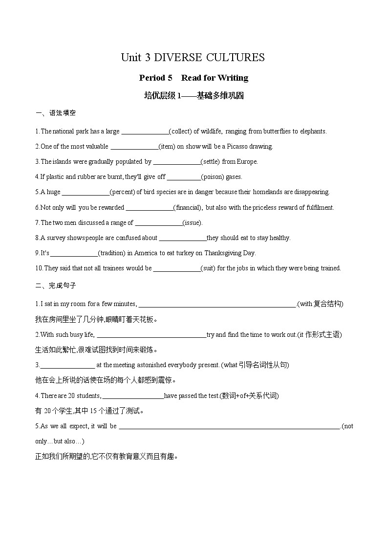 U3 Period 5 Read for Writing 分层训练第1页