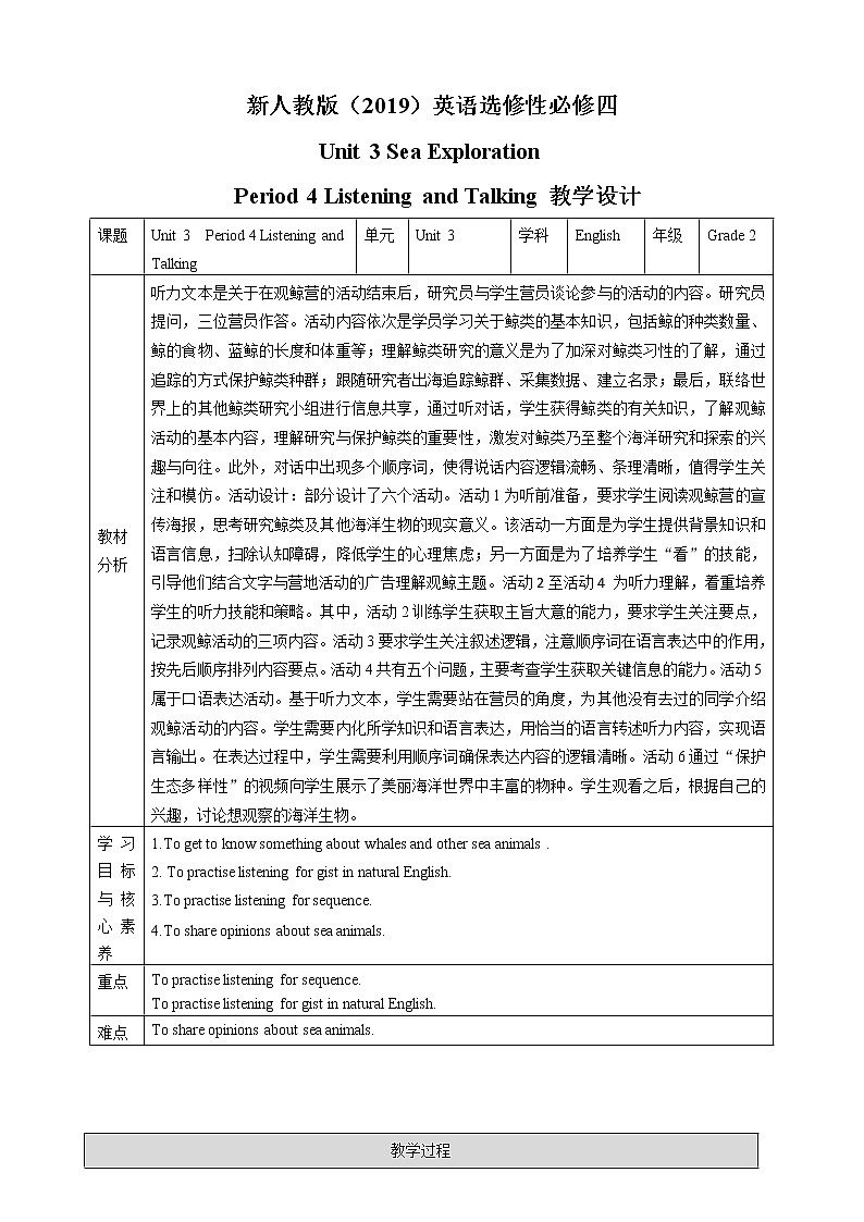 Unit 3 Sea Exploration Period 4 listening and talking课件+教案+素材01