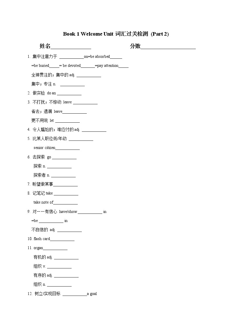 Welcome unit 词汇测试 Part 2 练习01