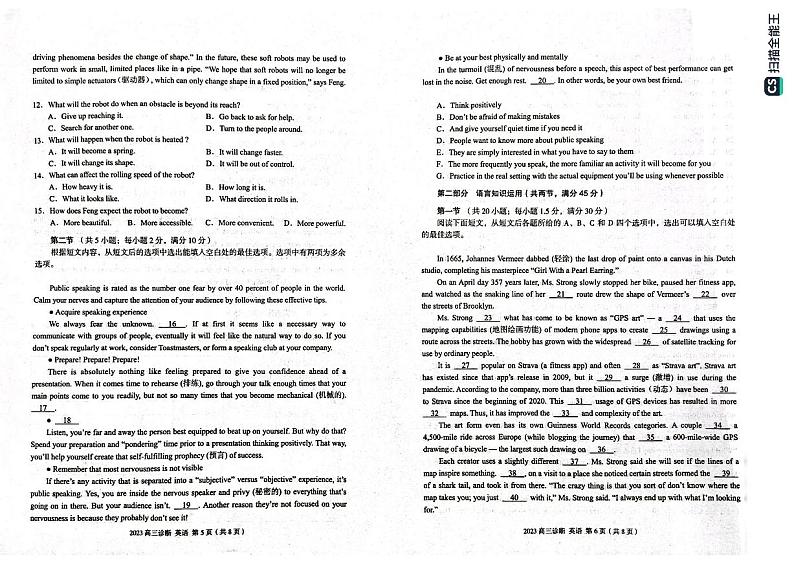 甘肃省兰州市2023届高三下学期3月诊断考试 英语 PDF版含答案第3页