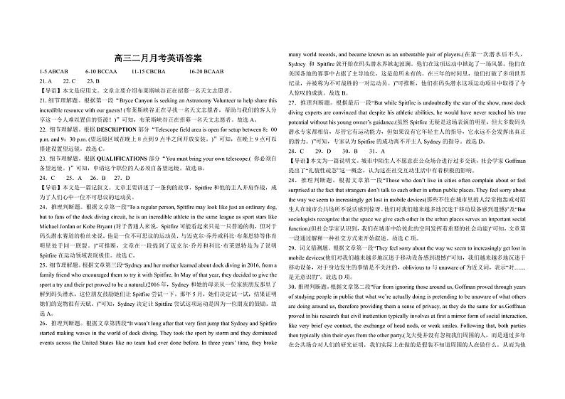 河北省邯郸市大名县第一中学2022-2023学年高三下学期2月月考英语答案第1页