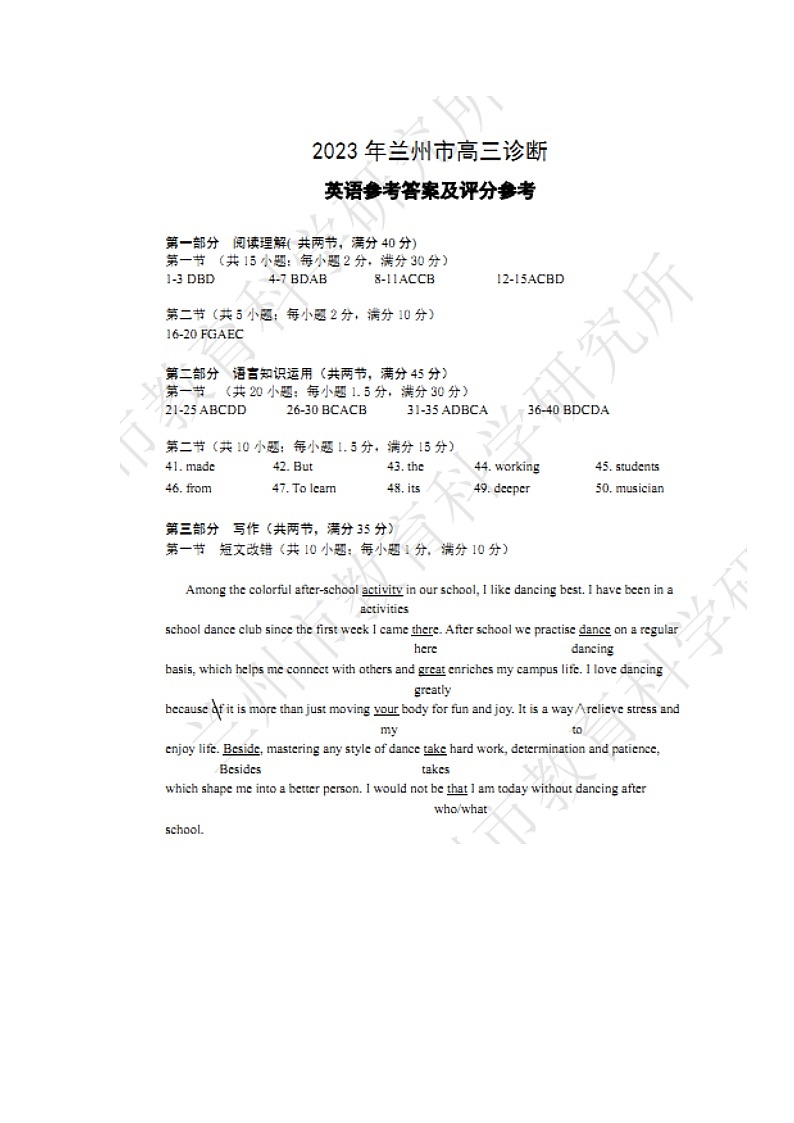 甘肃省兰州市2023届高三下学期诊断考试英语答案第1页