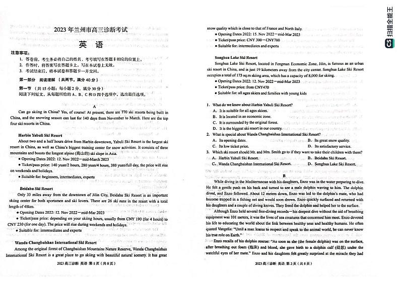甘肃省兰州市2023届高三下学期诊断考试英语试题第1页