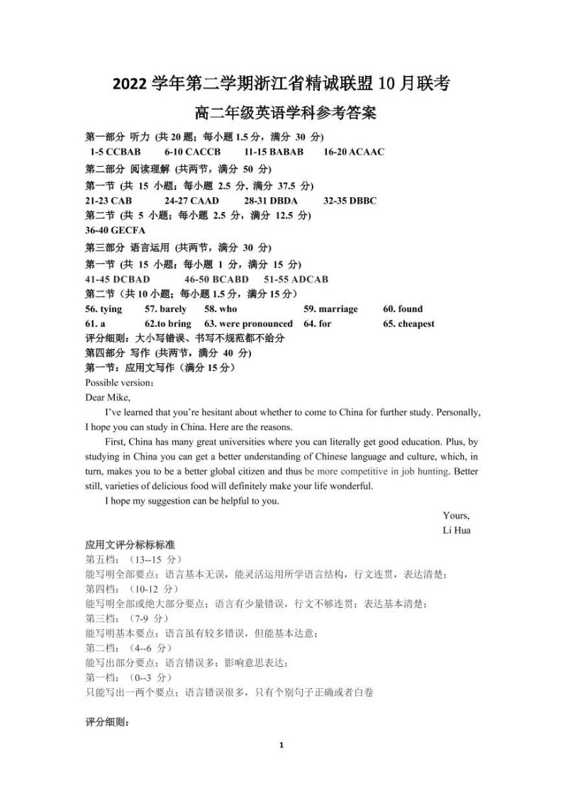 2023浙江省精诚联盟高二下学期3月联考试题英语含答案01