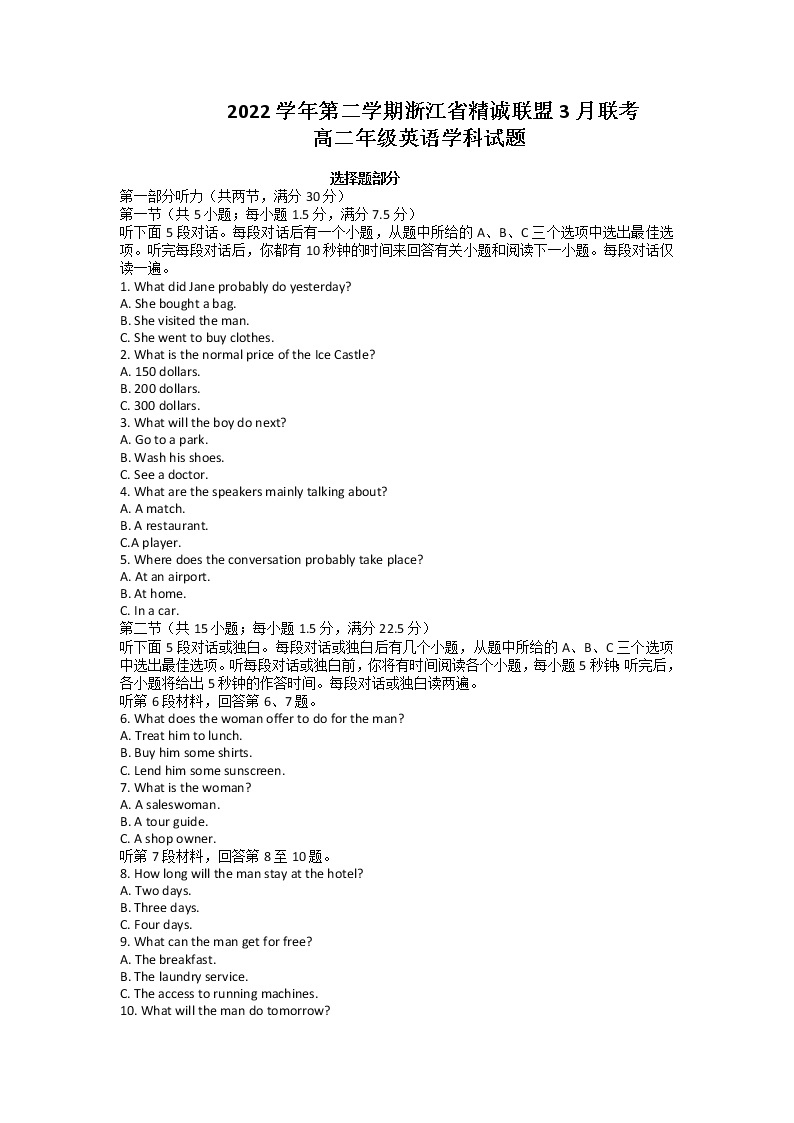 2023浙江省精诚联盟高二下学期3月联考试题英语含答案01