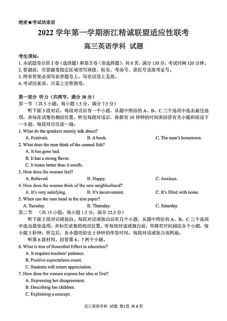 2022-2023学年浙江省精诚联盟高三上学期12月适应性联考(一模)试题 英语 PDF版第1页