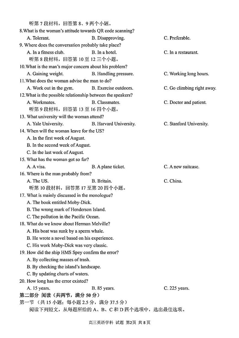 2022-2023学年浙江省精诚联盟高三上学期12月适应性联考(一模)试题 英语 PDF版第2页