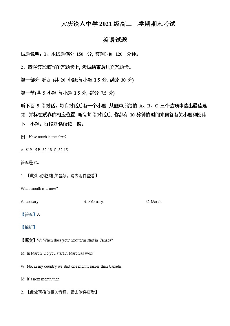 2022-2023学年黑龙江省大庆铁人中学高二上学期期末考试英语试题含解析01