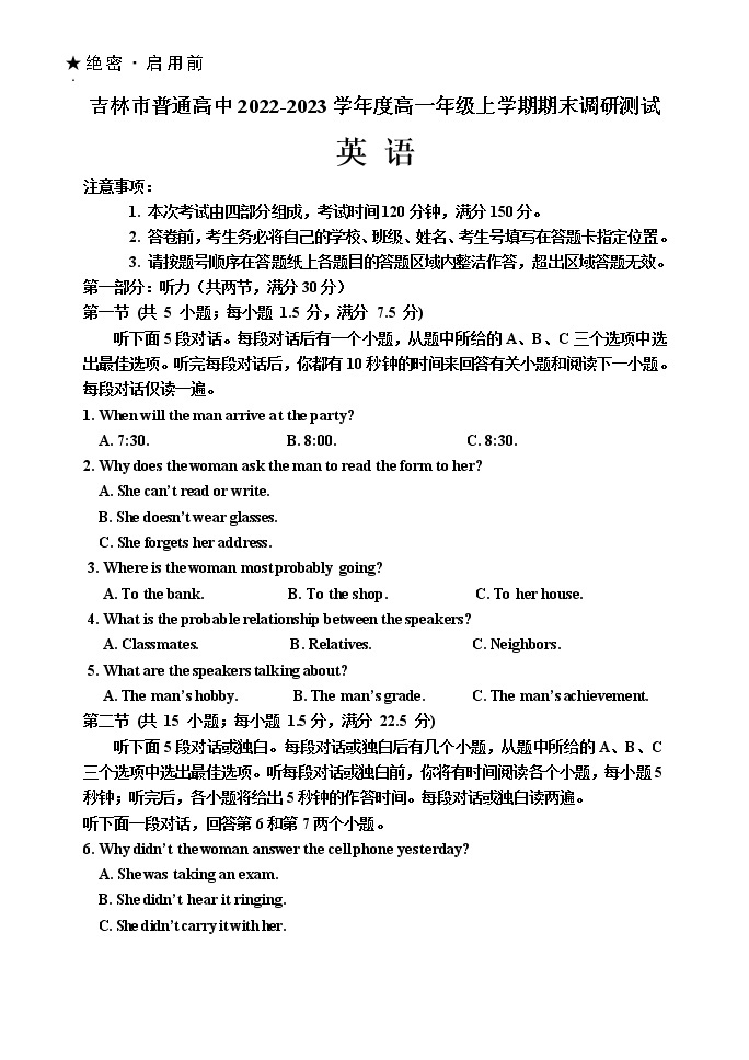 吉林省吉林市普通高中2022-2023学年高一上学期期末考试英语试题01