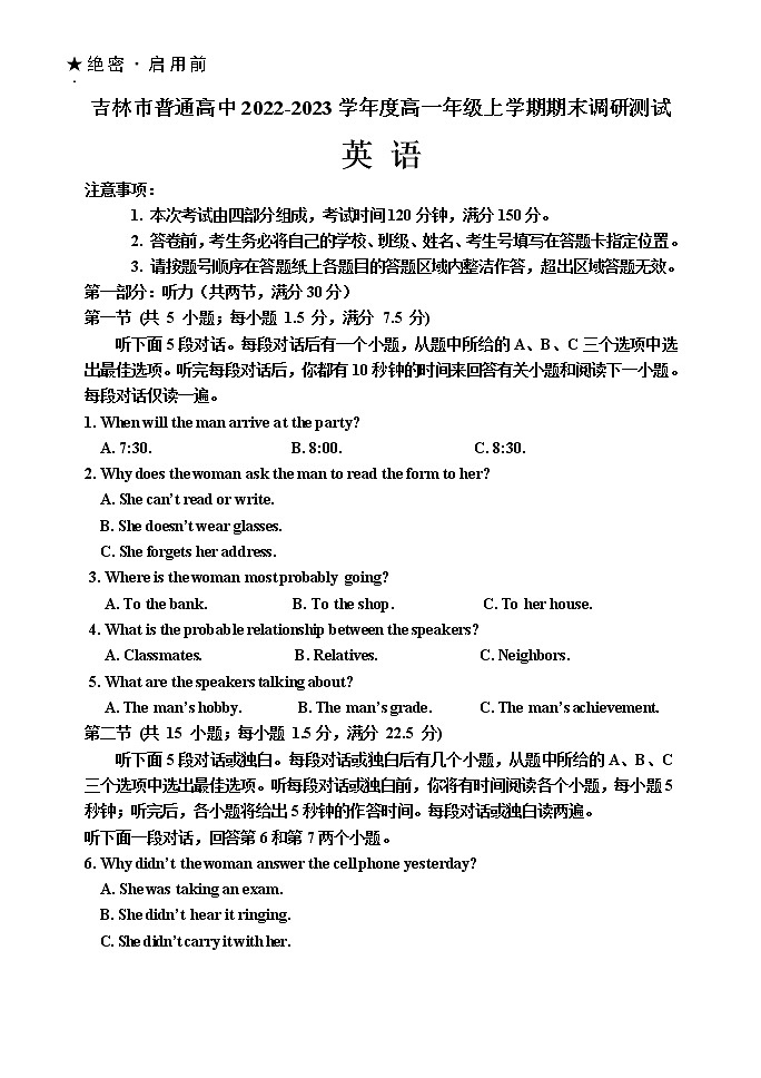 2022-2023上学期高一英语期末试题第1页