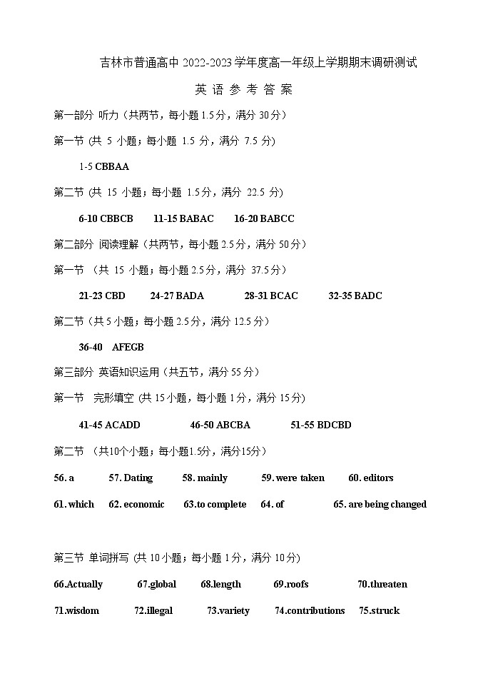 2022-2023高一英语答案第1页