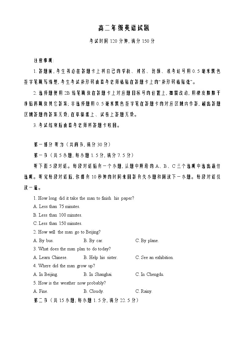 2022-2023學年四川省成都市蓉城高中聯(lián)盟高二上學期期末考試英語Word版含答案第1頁