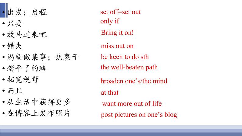Unit 5 On the road 知识清单课件+-2022-2023学年高中英语外研版(2019)必修第二册06
