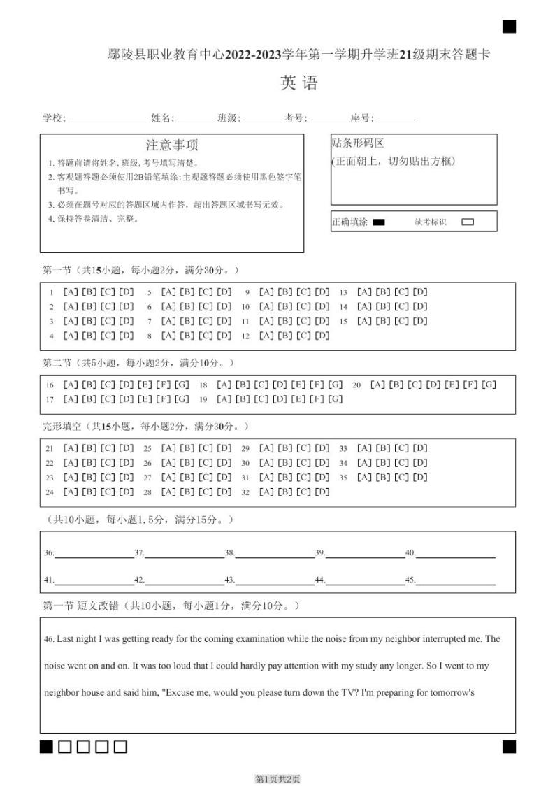 河南省鄢陵县职业教育中心（升学班）2022-2023学年高二上学期期末考试英语试题01