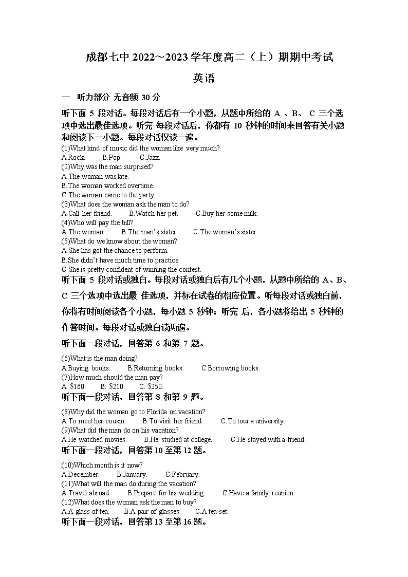 2022-2023学年四川省成都市第七中学高二上学期期中考试英语试题含解析01