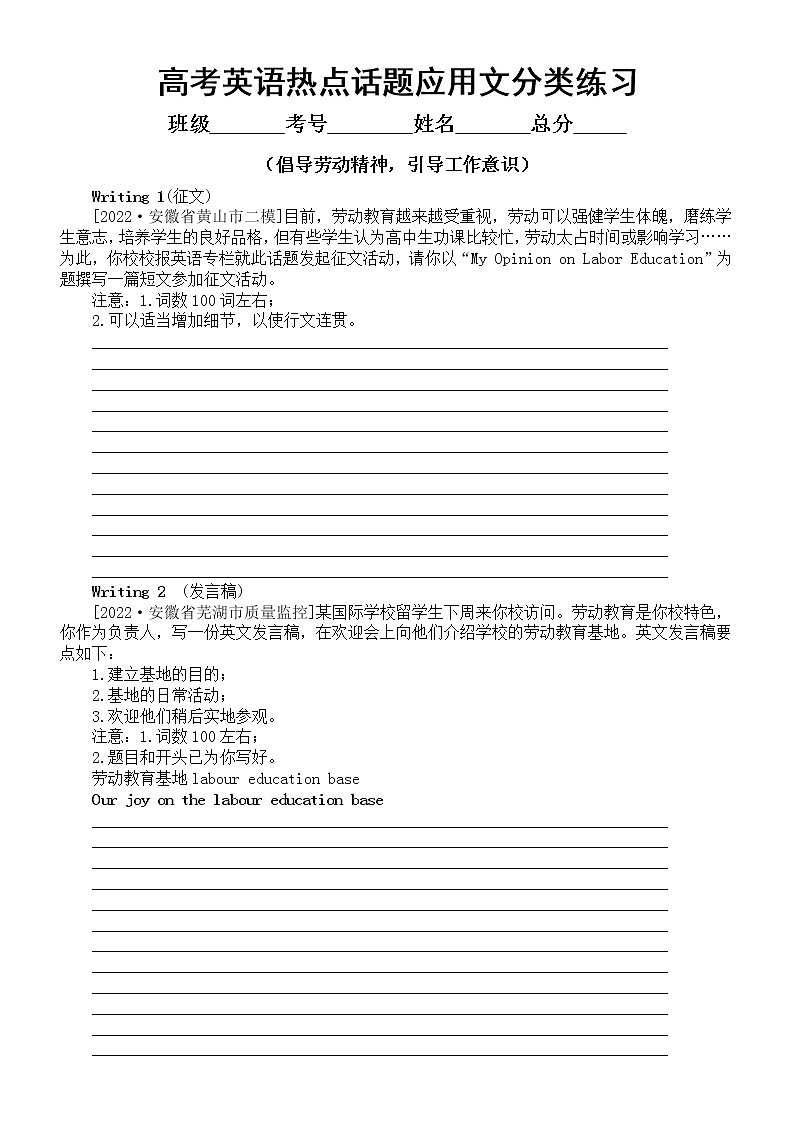 高中英语2023高考热点话题应用文分类练习(倡导劳动精神,引导工作意识)(共4篇,附参考范文)第1页