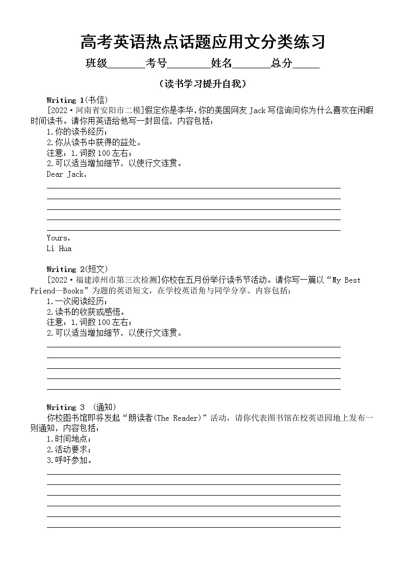 高中英语2023高考热点话题应用文分类练习(读书学习提升自我)(共3篇,附参考范文)第1页