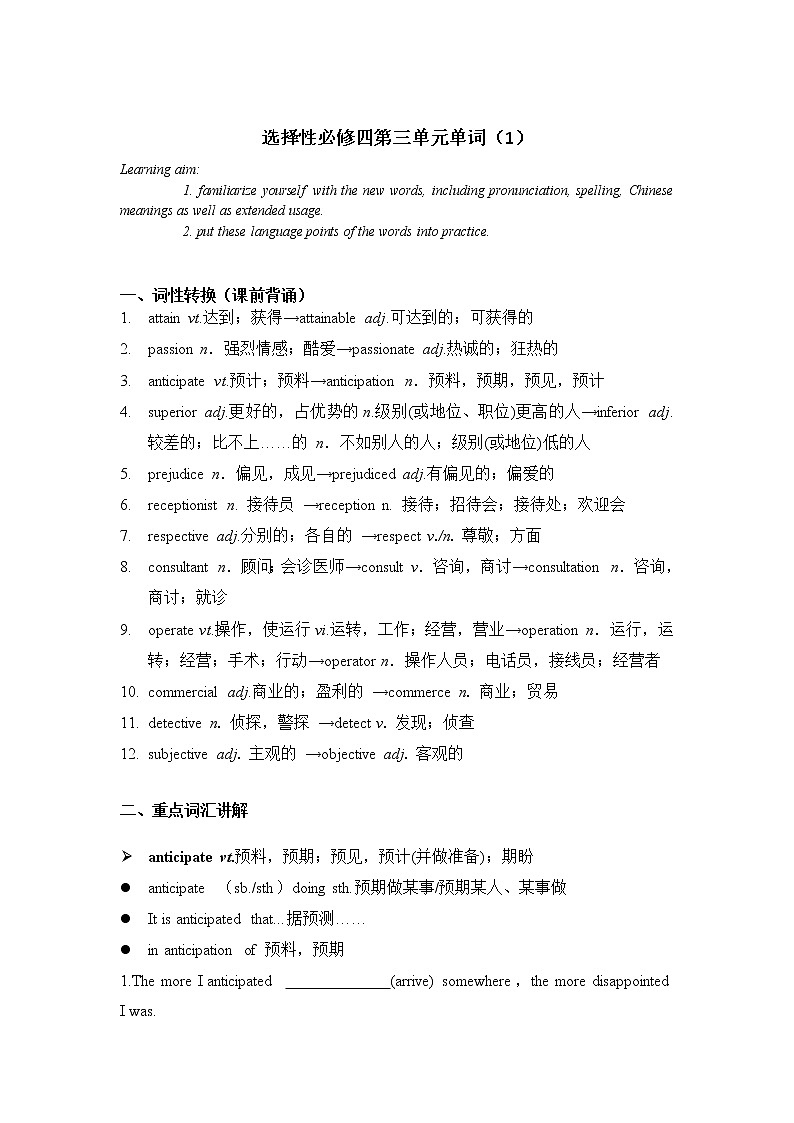 Unit 3 单元词汇学习 学案-2022-2023学年高中英语牛津译林版(2020)选择性必修第四册01