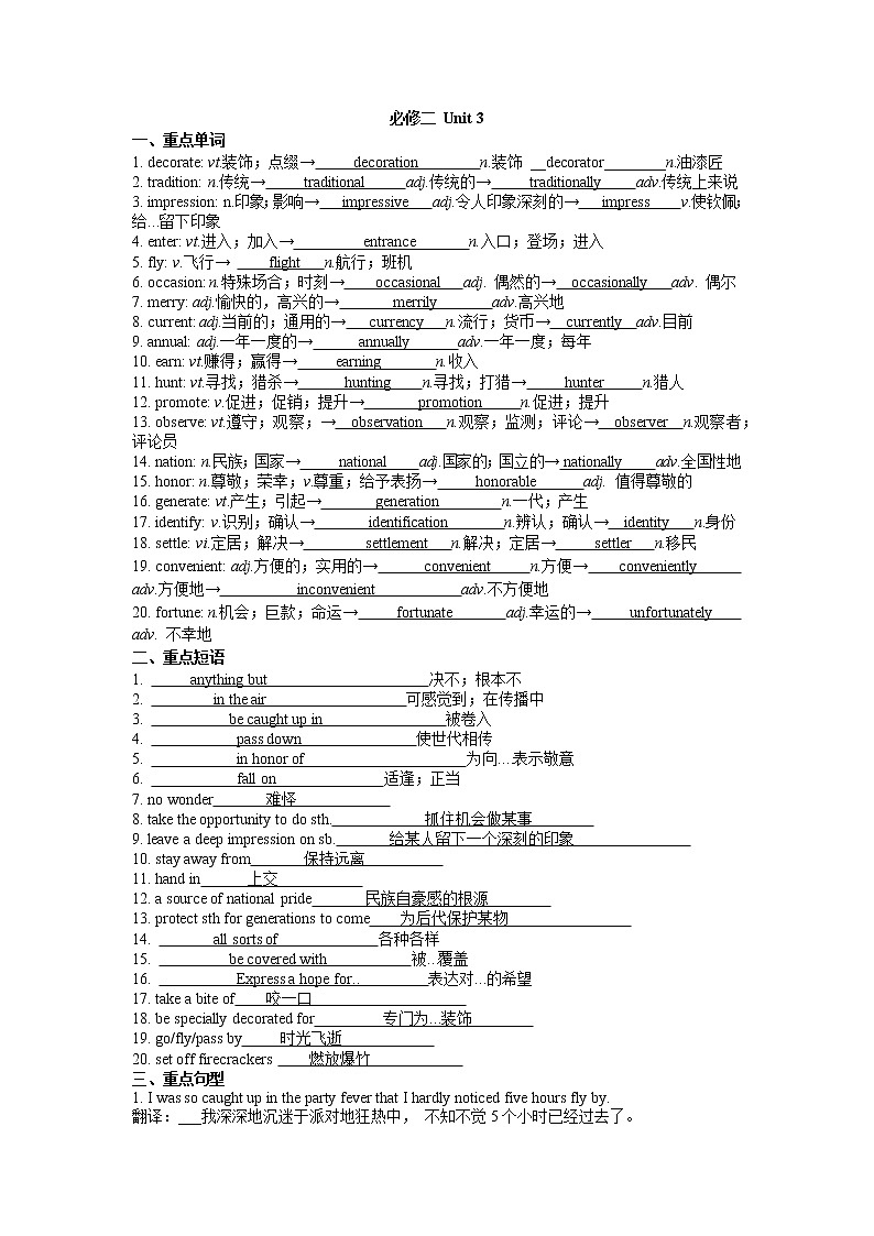 必修2-Unit 3 - 答案第1页