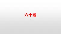 2023届高三英语一轮复习时态综合练习课件