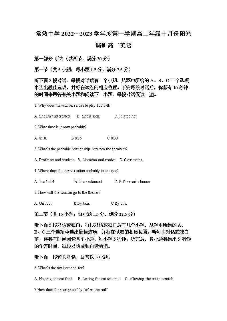 2022-2023学年江苏省常熟中学高二上学期10月阳光调研试题英语含答案01