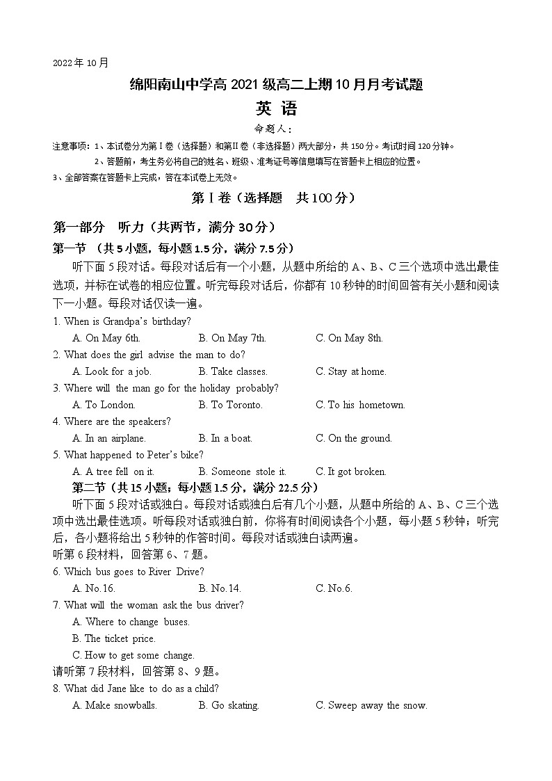 2022-2023学年四川省绵阳南山中学高二上学期10月月考试题英语含解析01