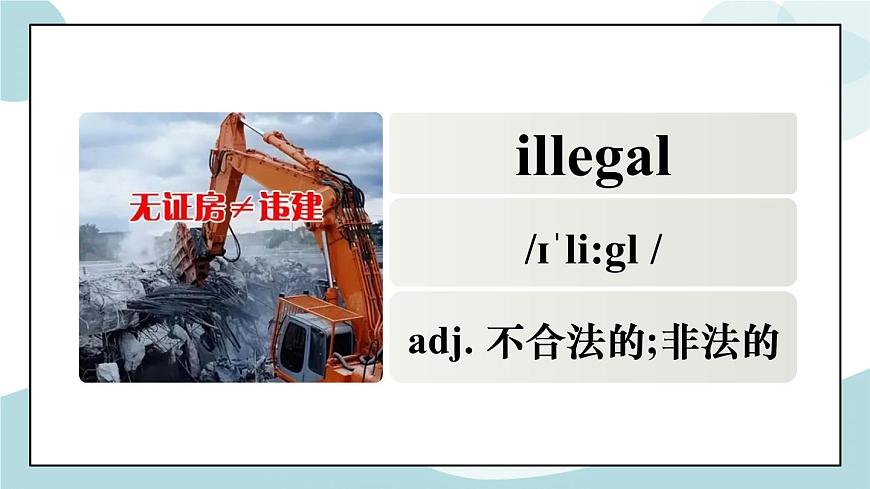 Unit 2 圖文聲多模態(tài)單詞記憶 課件第3頁